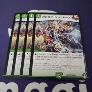 ガガガン・ジョーカーズ