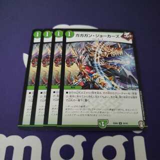 ガガガン・ジョーカーズ