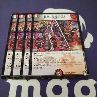 襲来、鬼札王国! ホイル