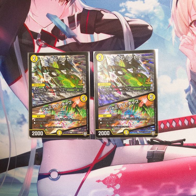 奇石ミクセル プロモ 2枚