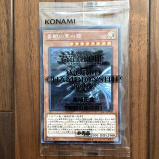 青眼の亜白龍 シークレットレア 未開封品