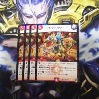 モモダチパワー!!!