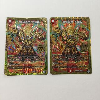“魔神轟怒”万軍投 マジゴッドマグナ 2枚セット