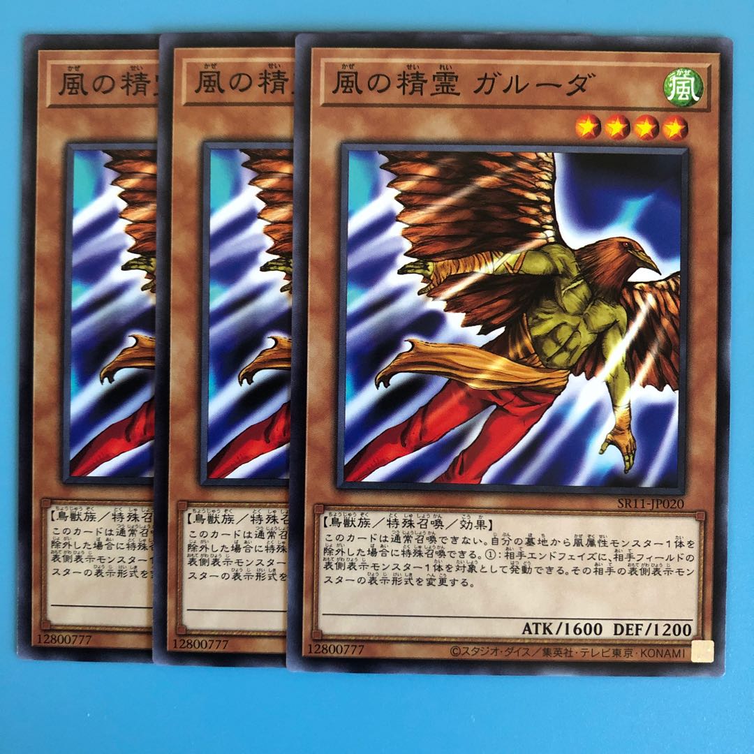 風の精霊 ガルーダ ×3【 遊戯王 ・プレイ用 】ノーマル
