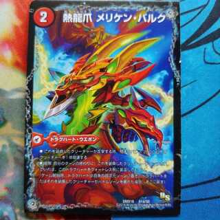 熱龍爪 メリケン・バルク｜熱血龍 バリキレ・メガマッチョ