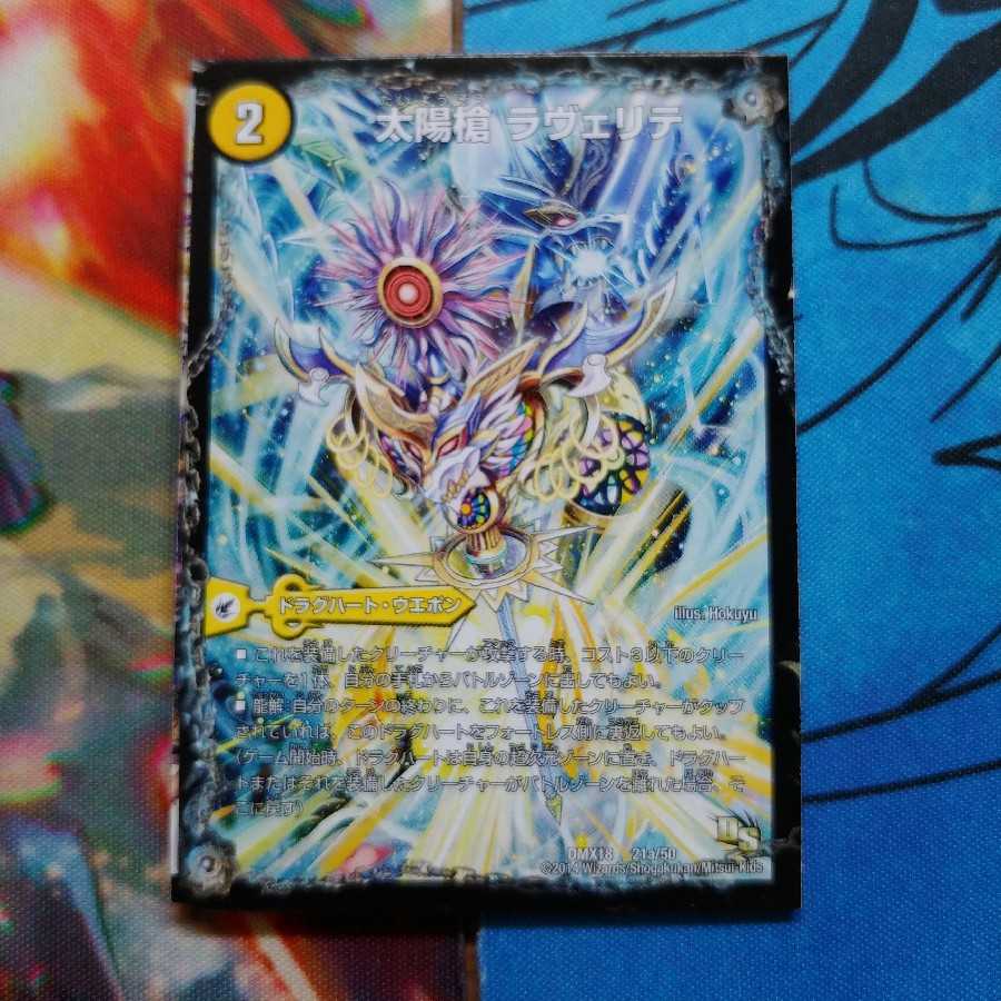 太陽槍 ラヴェリテ｜白夜教会 ブランノワール｜日蝕の精霊龍 ソレイルノワール