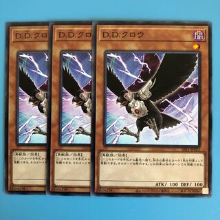 D.D.クロウ ×3【 遊戯王 ・プレイ用 】ノーマル