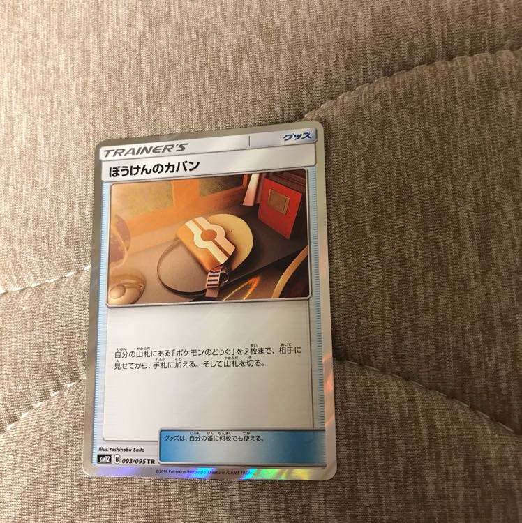 ぼうけんのカバン