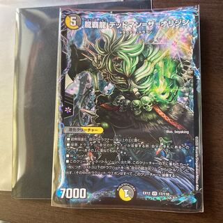 龍覇龍 デッドマン=ザ=オリジン