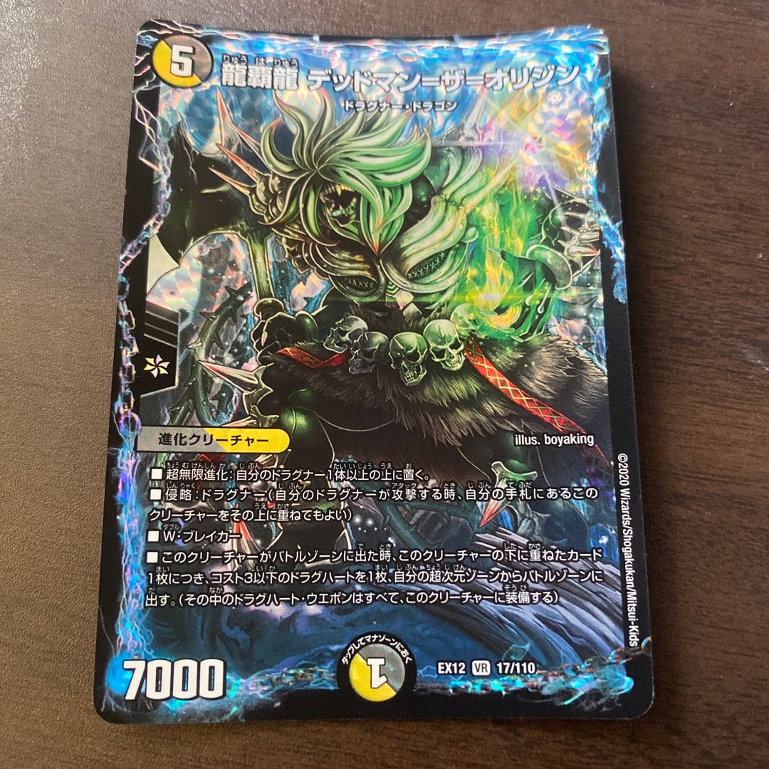 龍覇龍 デッドマン=ザ=オリジン