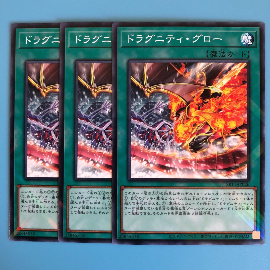 ドラグニティ・グロー ×3【 遊戯王 ・プレイ用 】パラレル