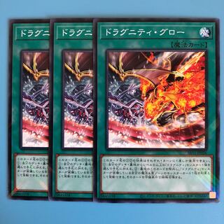 ドラグニティ・グロー ×3【 遊戯王 ・プレイ用 】パラレル