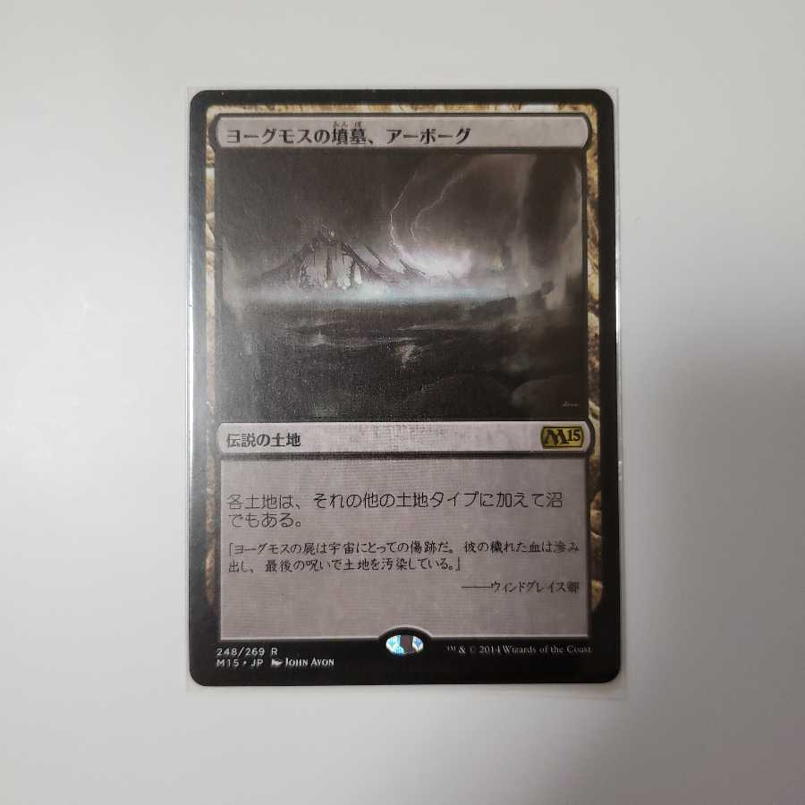 ヨーグモスの墳墓、アーボーグ