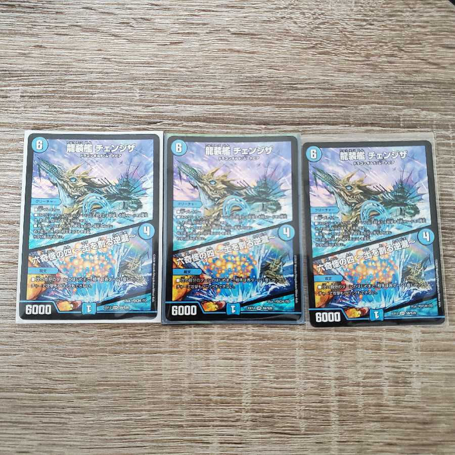 龍装艦 チェンジザ|六奇怪の四 -土を割る逆瀧- 3枚