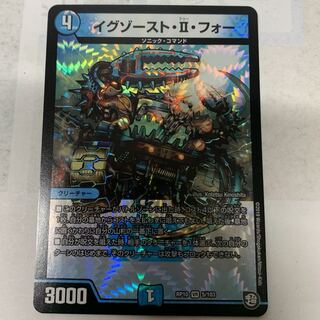 イグゾーストⅡフォー