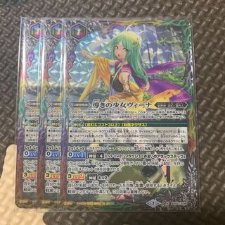 導きの少女　ヴィーナ　3枚 3枚