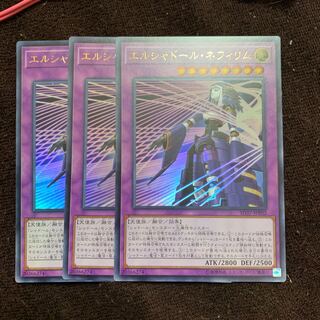 エルシャドール・ネフィリム UR ×3