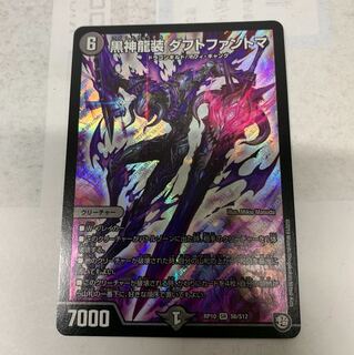 黒神龍装ダフトファントマ