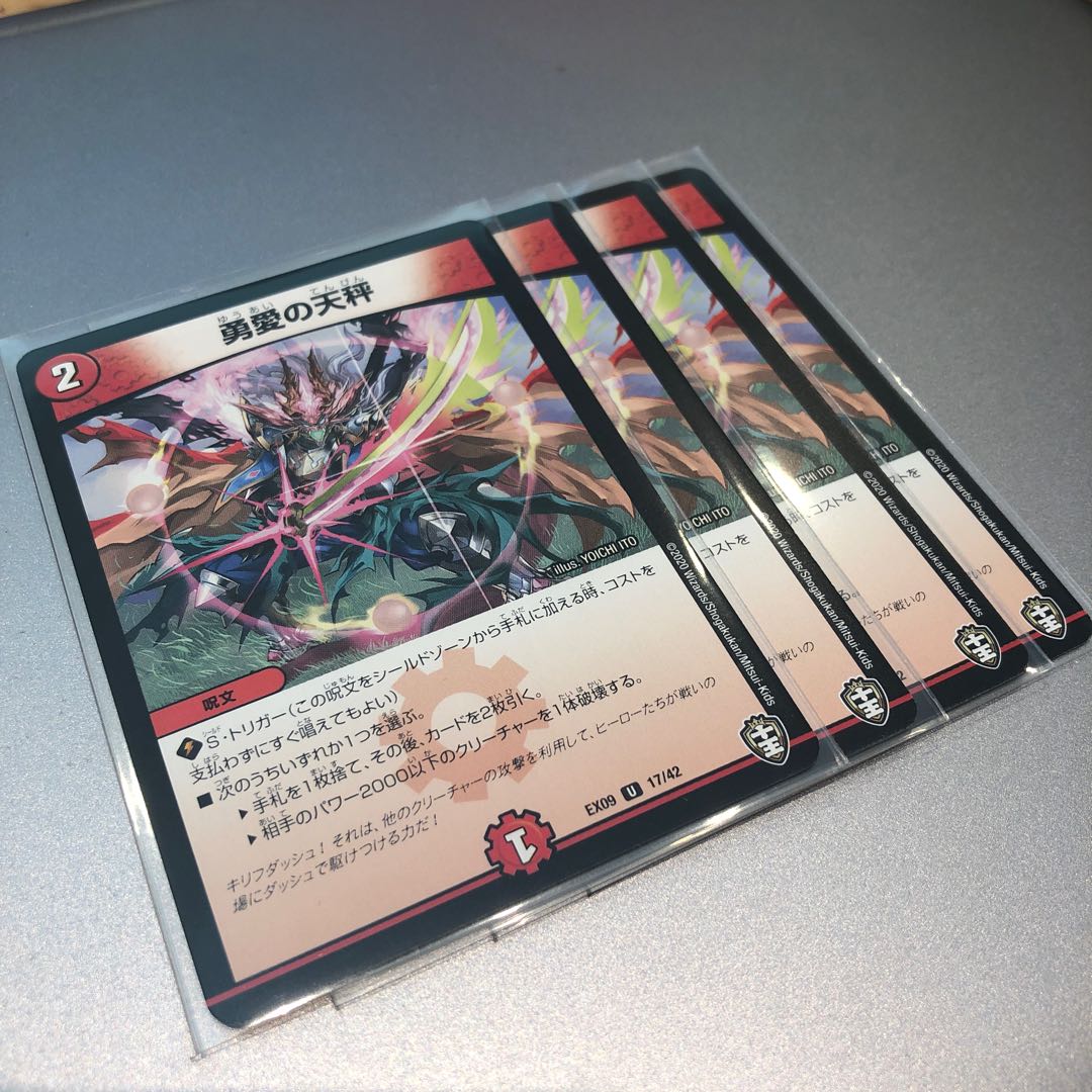 勇愛の天秤(4枚)