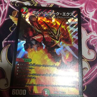 ボルバルザークエクス