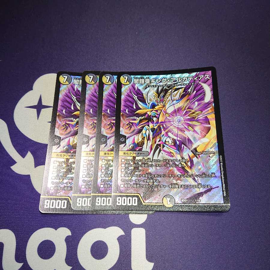 闇鎧亜キング・アルカディアス