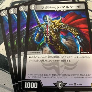 マタドール・マルクーゼ