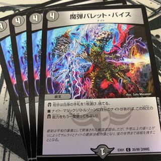 魔弾バレット・バイス