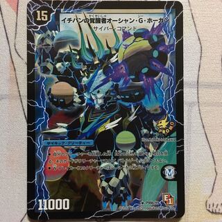 デュエマ PR 時空のスターGホーガン/イチバンの覚醒者オーシャンGホーガン