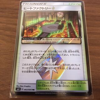 ヒートファクトリー PR