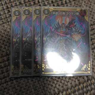 「非道」の鬼 ゴウケン齋 SE 4枚