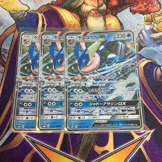 ゲッコウガGX 3枚セット ポケカ ふうましゅりけん 3枚