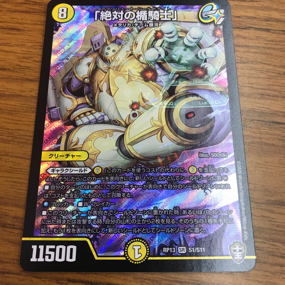 最安値「絶対の楯騎士」