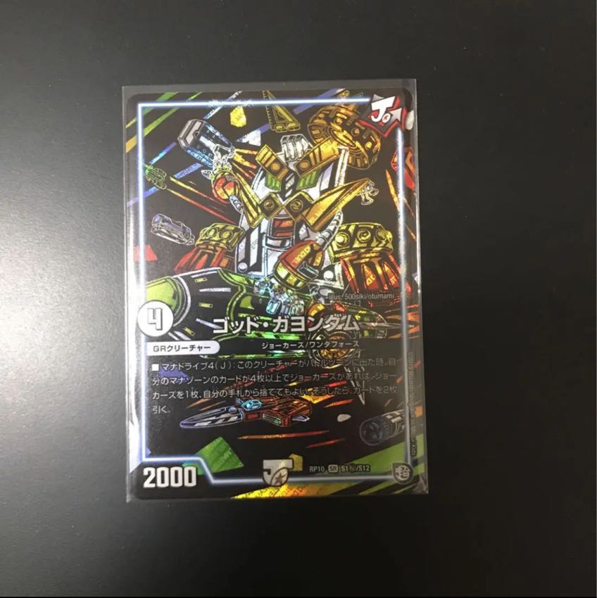 ゴッドガヨンダム