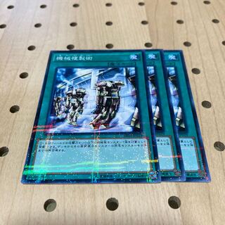 機械複製術 P-N 3枚セット