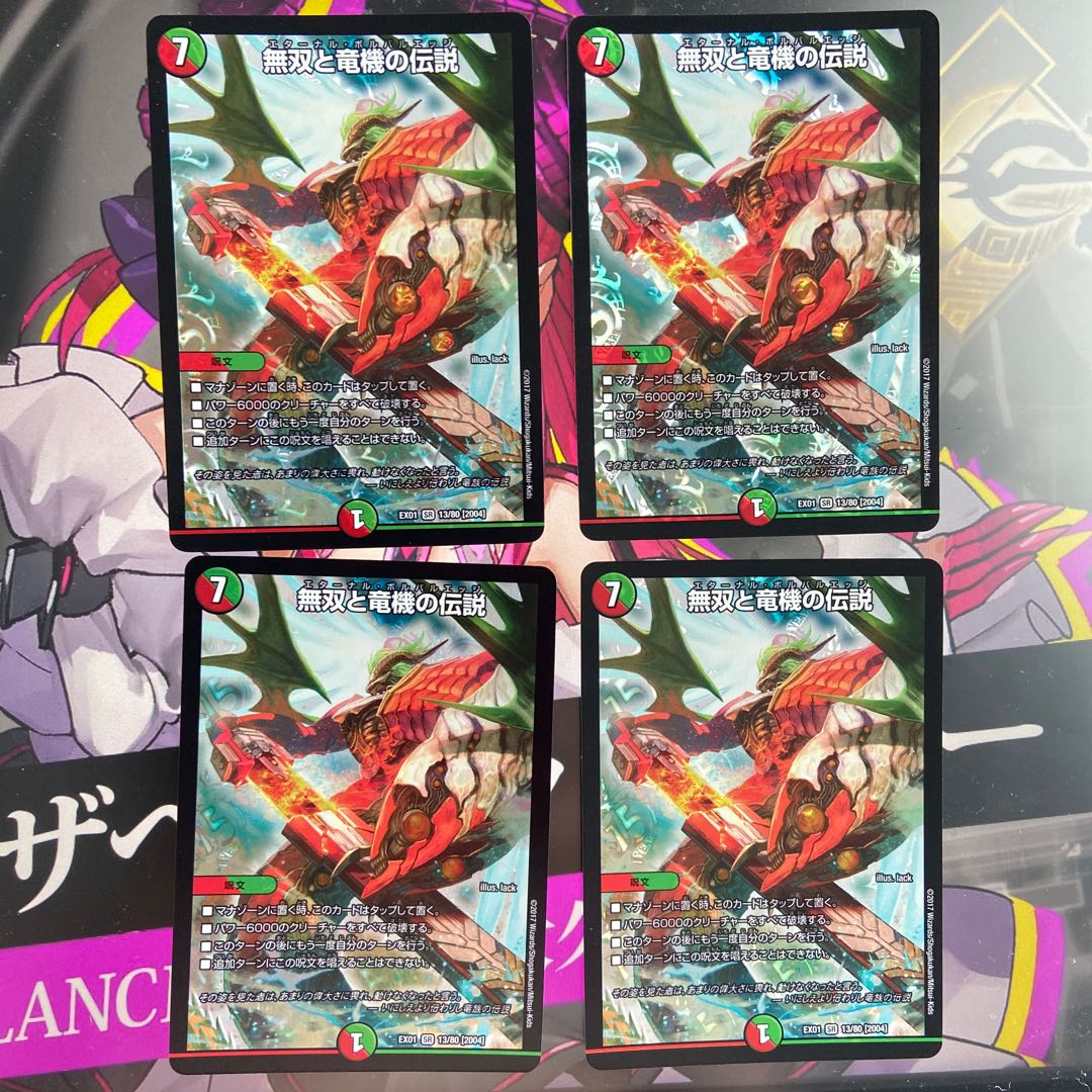 無双と竜機の伝説