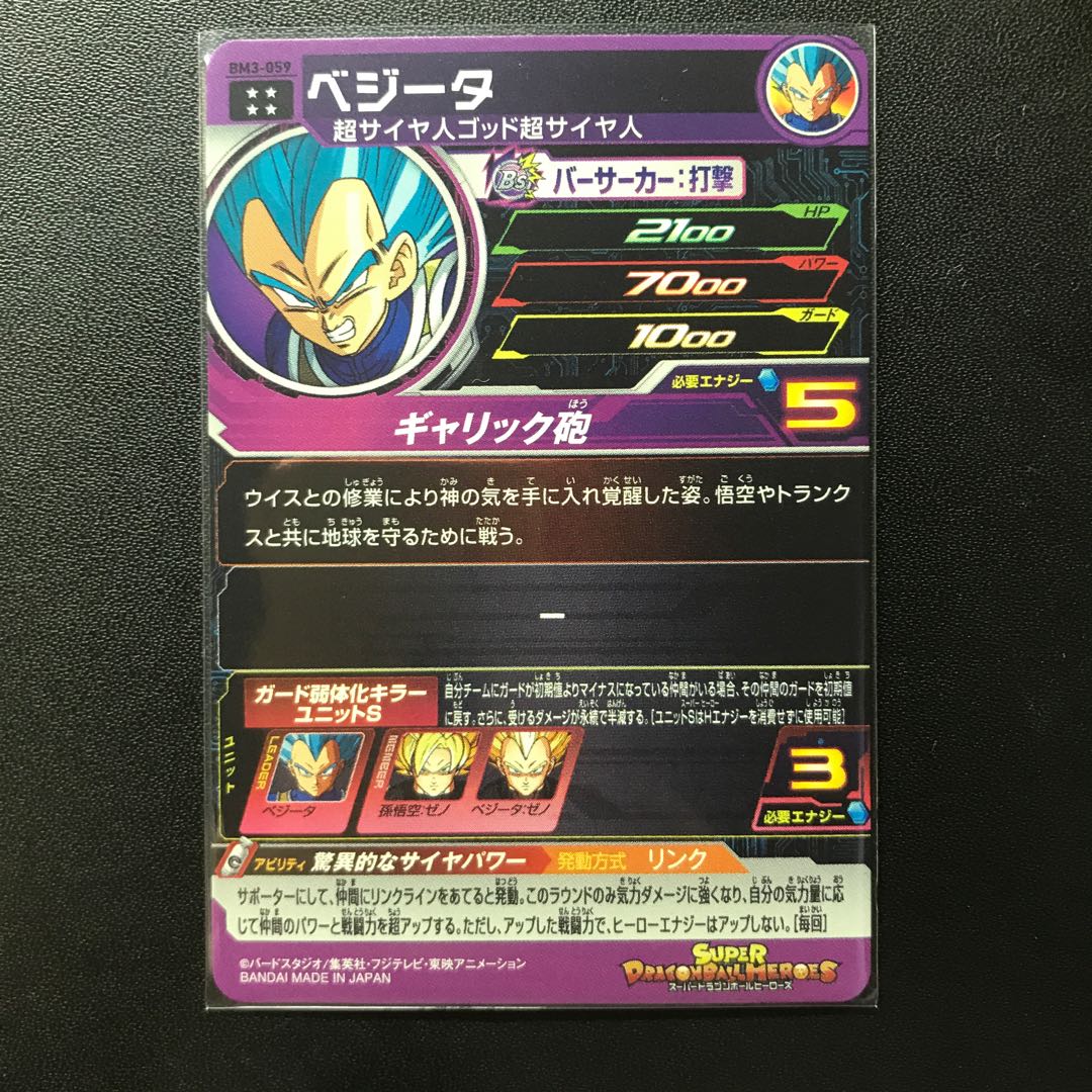 最安値ベジータ