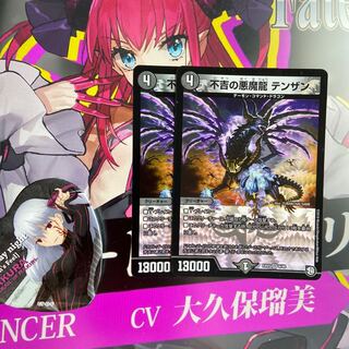 不吉の悪魔龍 テンザン