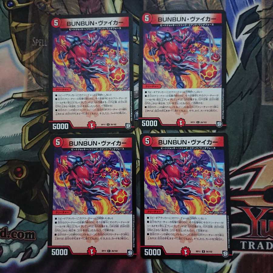 BUNBUN・ヴァイカー