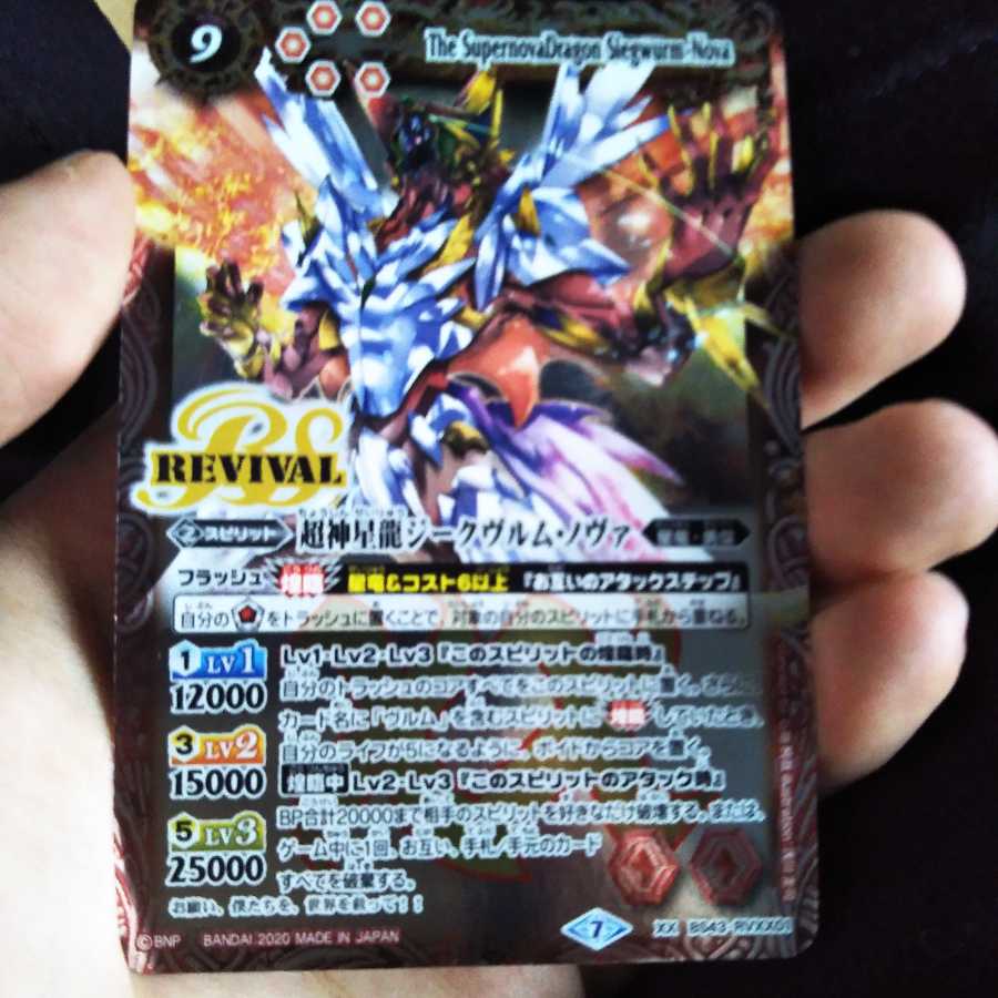 超新星龍ジークヴルム・ノヴァ 1枚