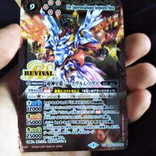 超新星龍ジークヴルム・ノヴァ 1枚