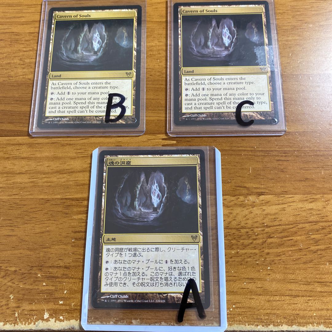 魂の洞窟三枚セット