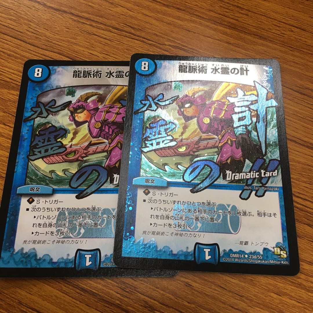 龍脈術 水霊の計(Dramatic Card)