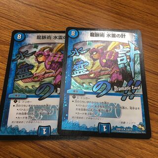 龍脈術 水霊の計(Dramatic Card)