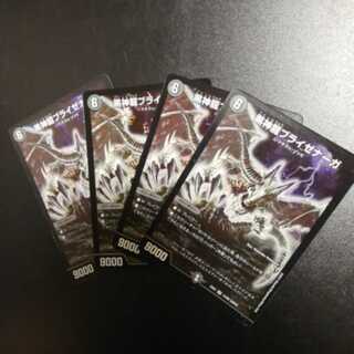 黒神龍ブライゼナーガ　４枚