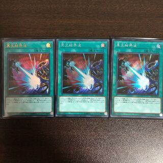 冥王結界波 SE2枚　UR1枚