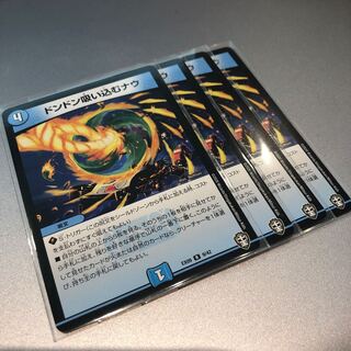 ドンドン吸い込むナウ(4枚)