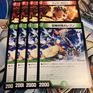 冒険妖精ポレゴン&クック・ポロン 各4枚