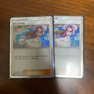 おじょうさま TR  2枚