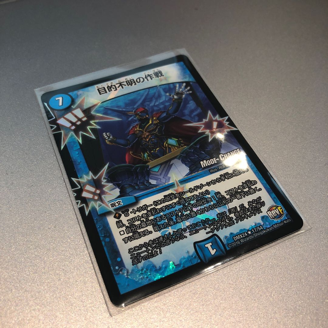 目的不明の作戦(MODE CHANGE)