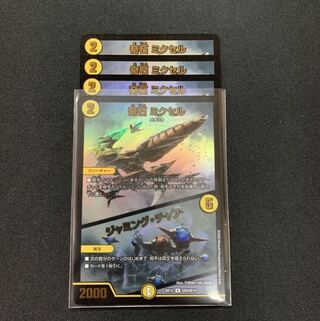 奇石 ミクセル｜ジャミング・チャフ４枚 1枚